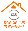 SGS商標